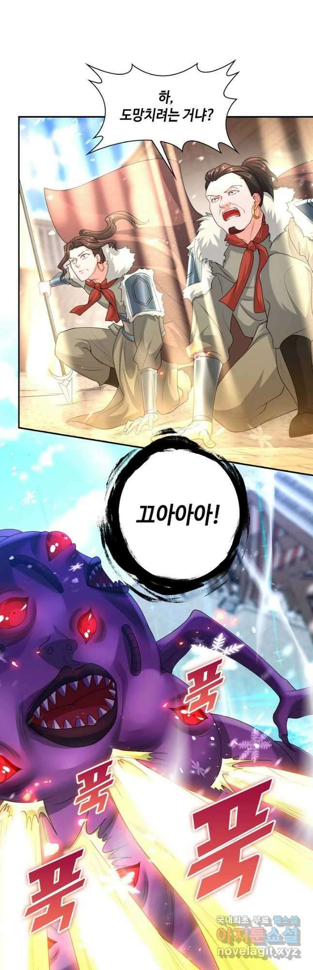내 소설의 악역이 되다 198화 37