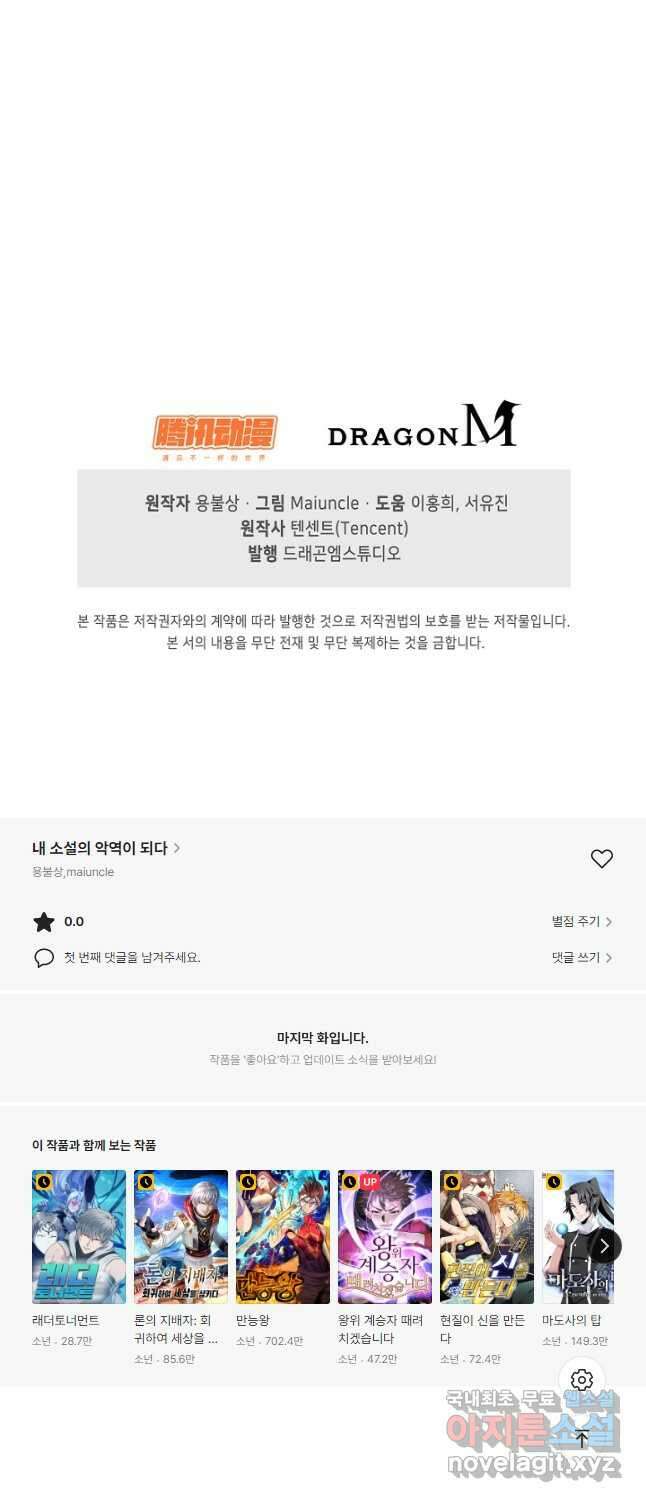 내 소설의 악역이 되다 198화 41