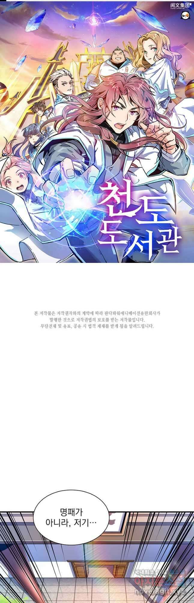 천도 도서관 228화 1
