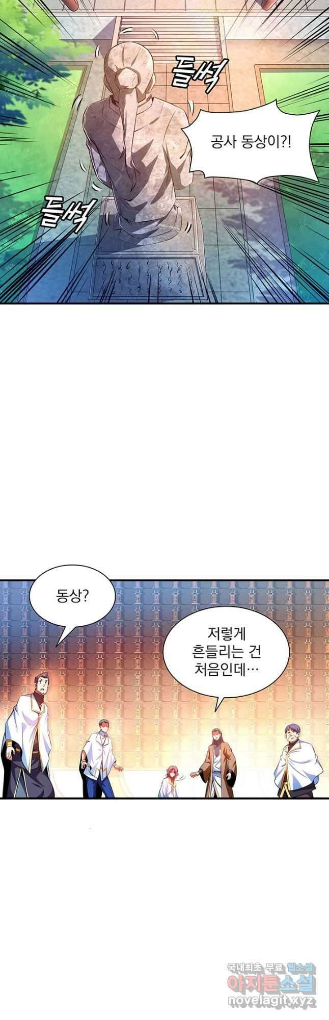 천도 도서관 228화 2