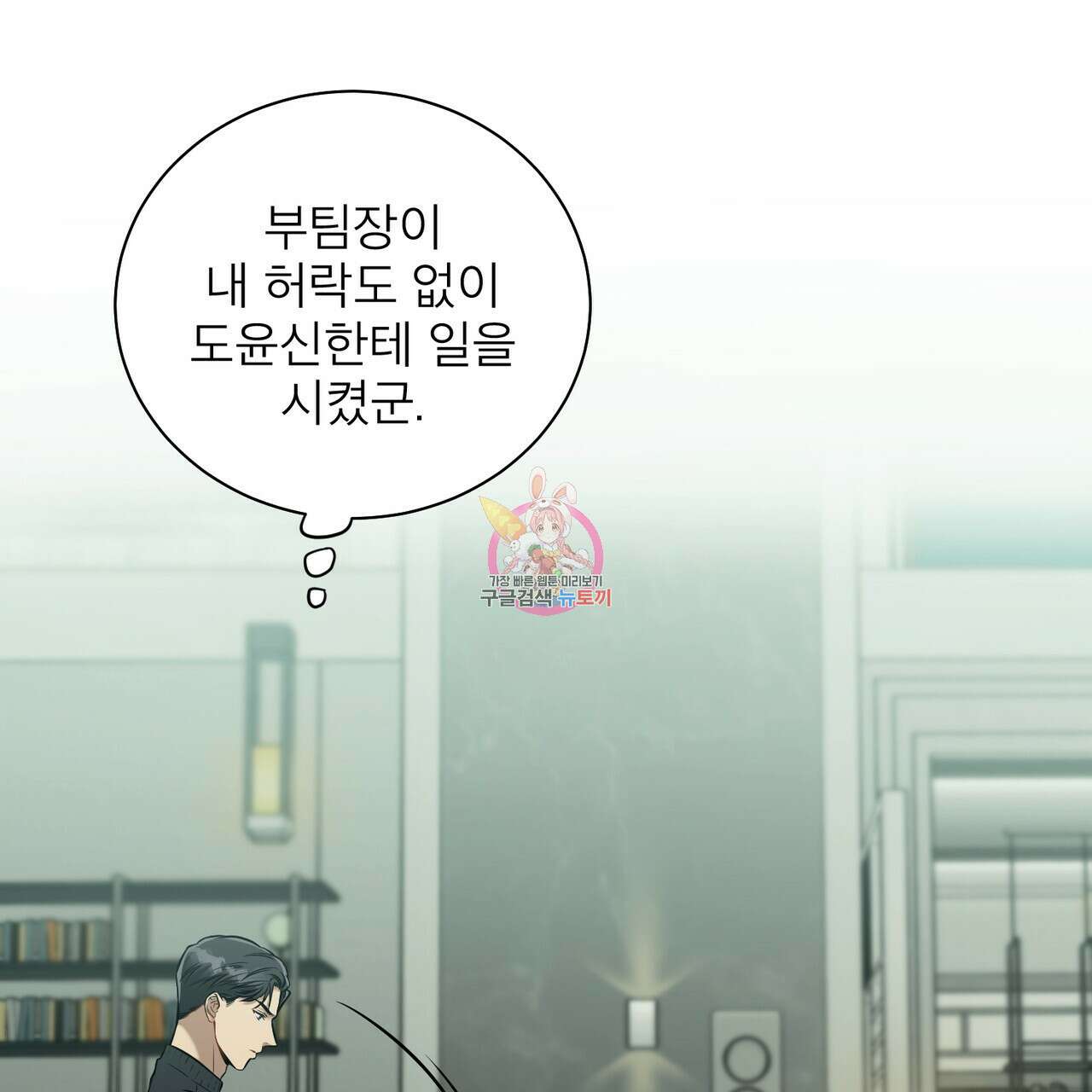 노 모럴(No Moral) 40화 1