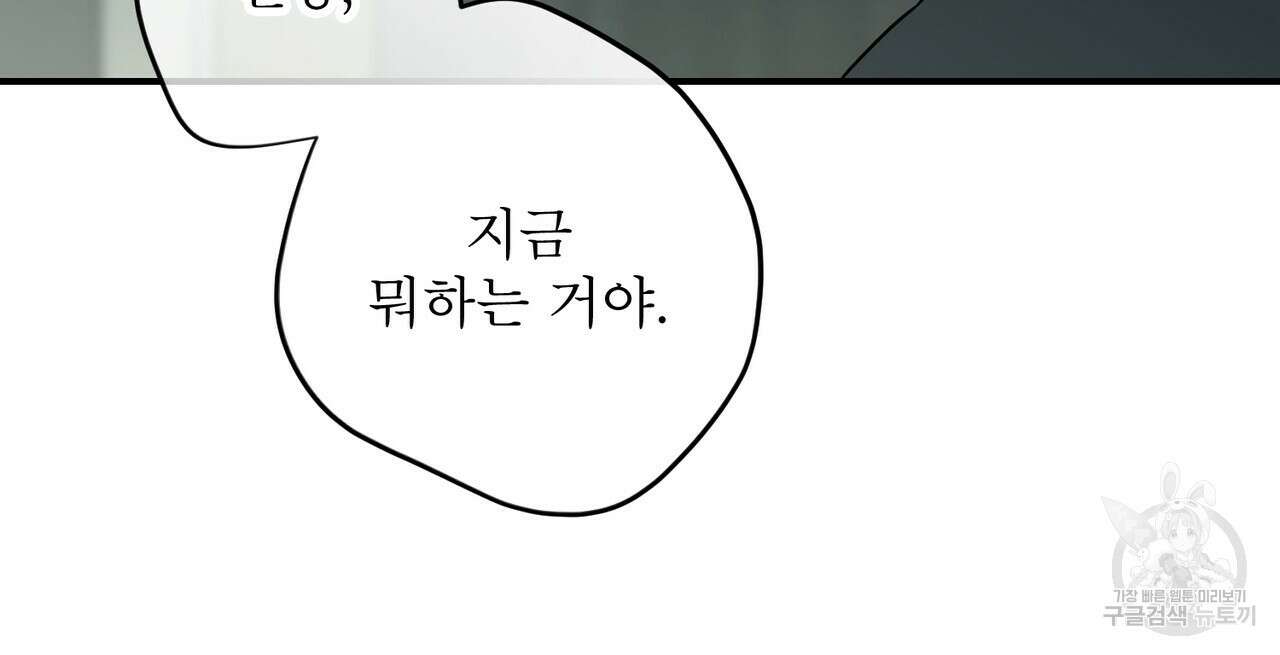 노 모럴(No Moral) 40화 23