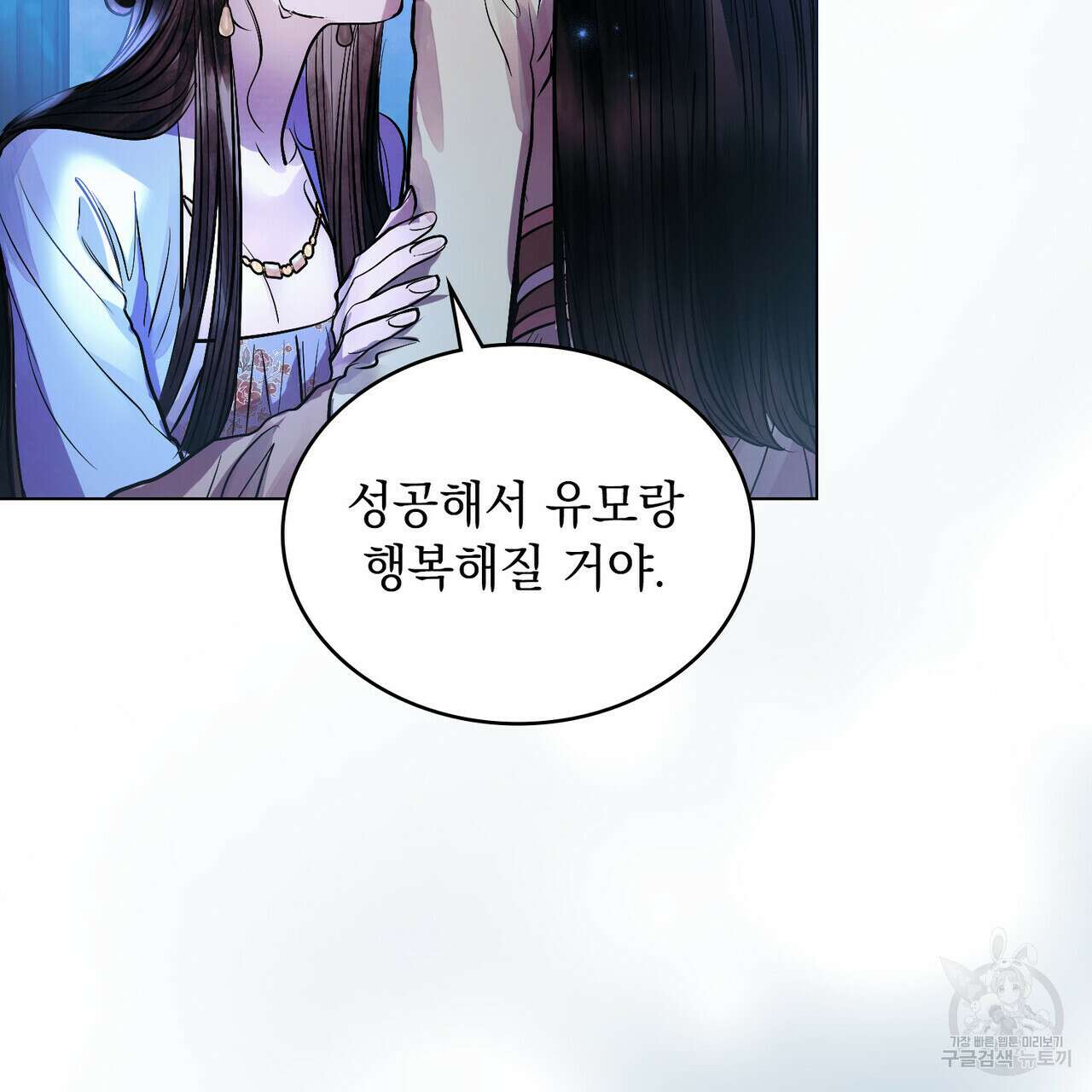 반쪽 32화 98