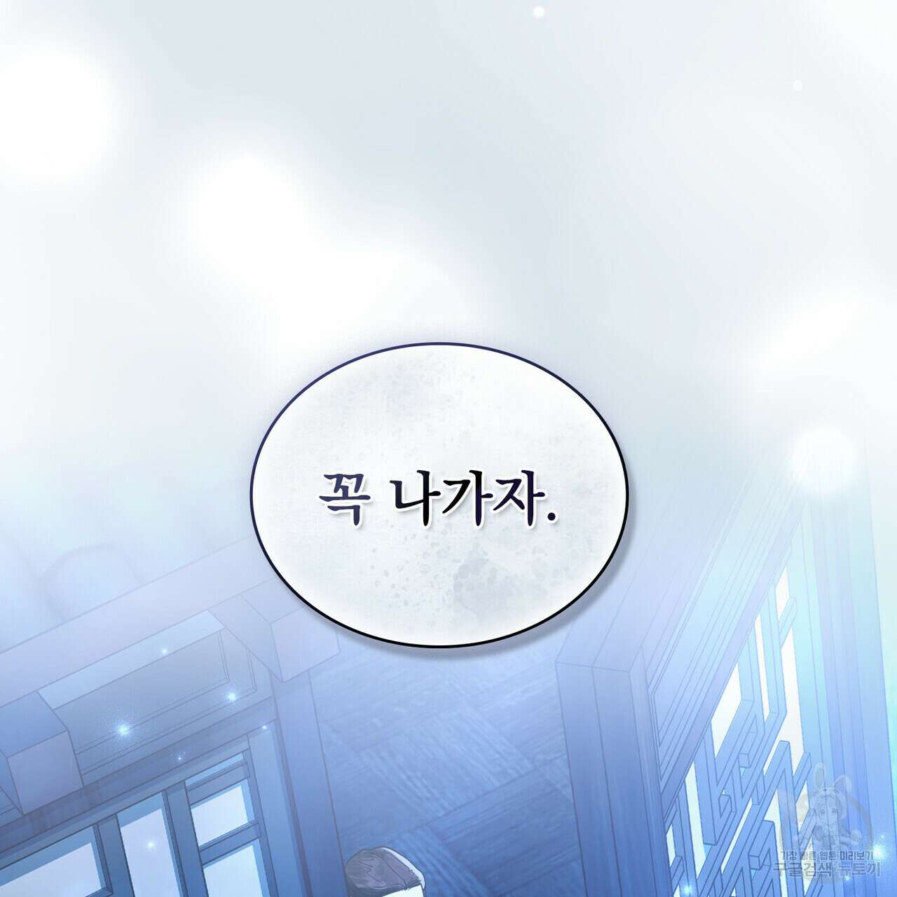 반쪽 32화 101