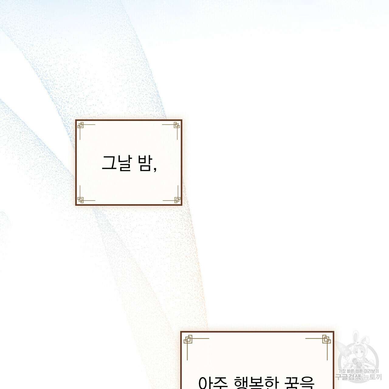 반쪽 32화 104