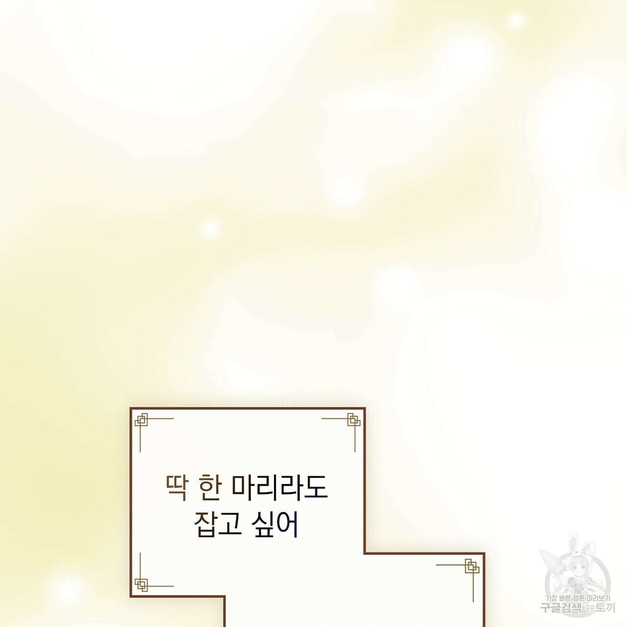 반쪽 32화 121