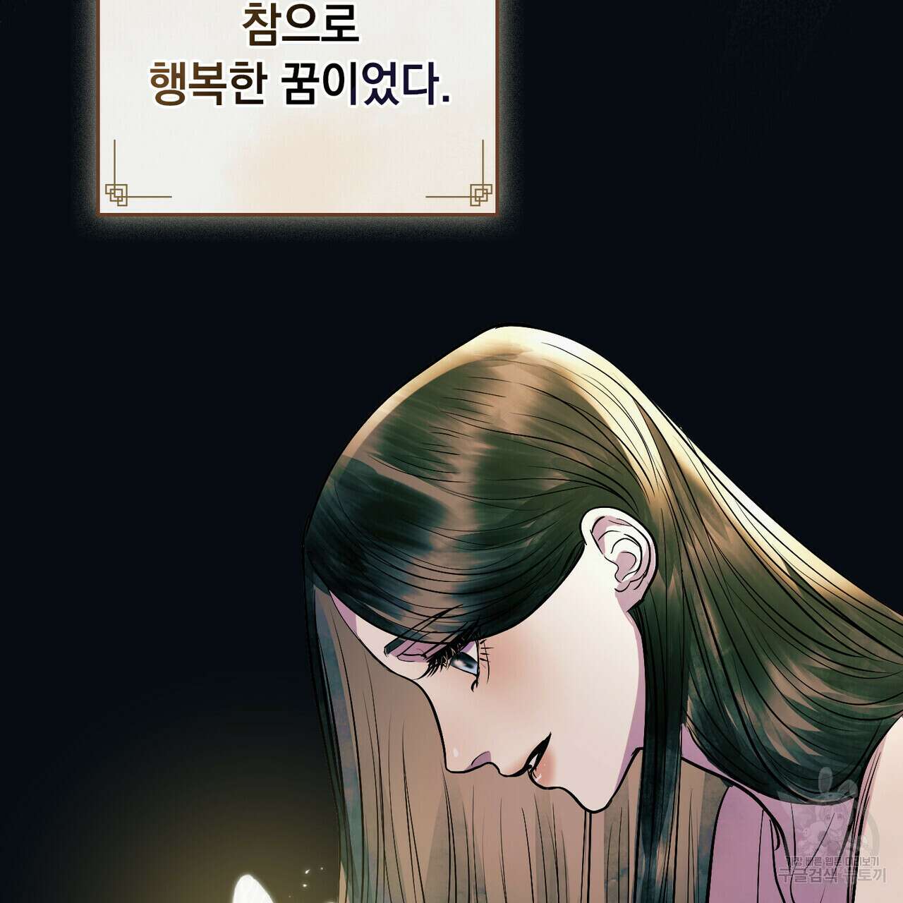 반쪽 32화 134