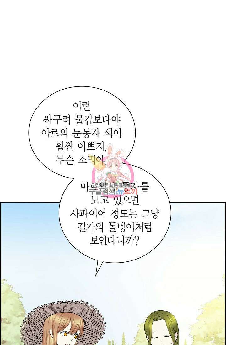 스텔라를 위하여 68화 1