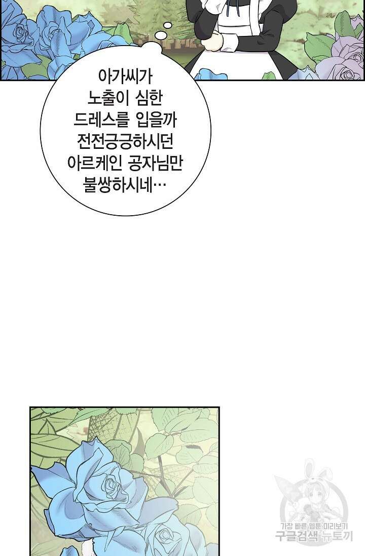 스텔라를 위하여 68화 6