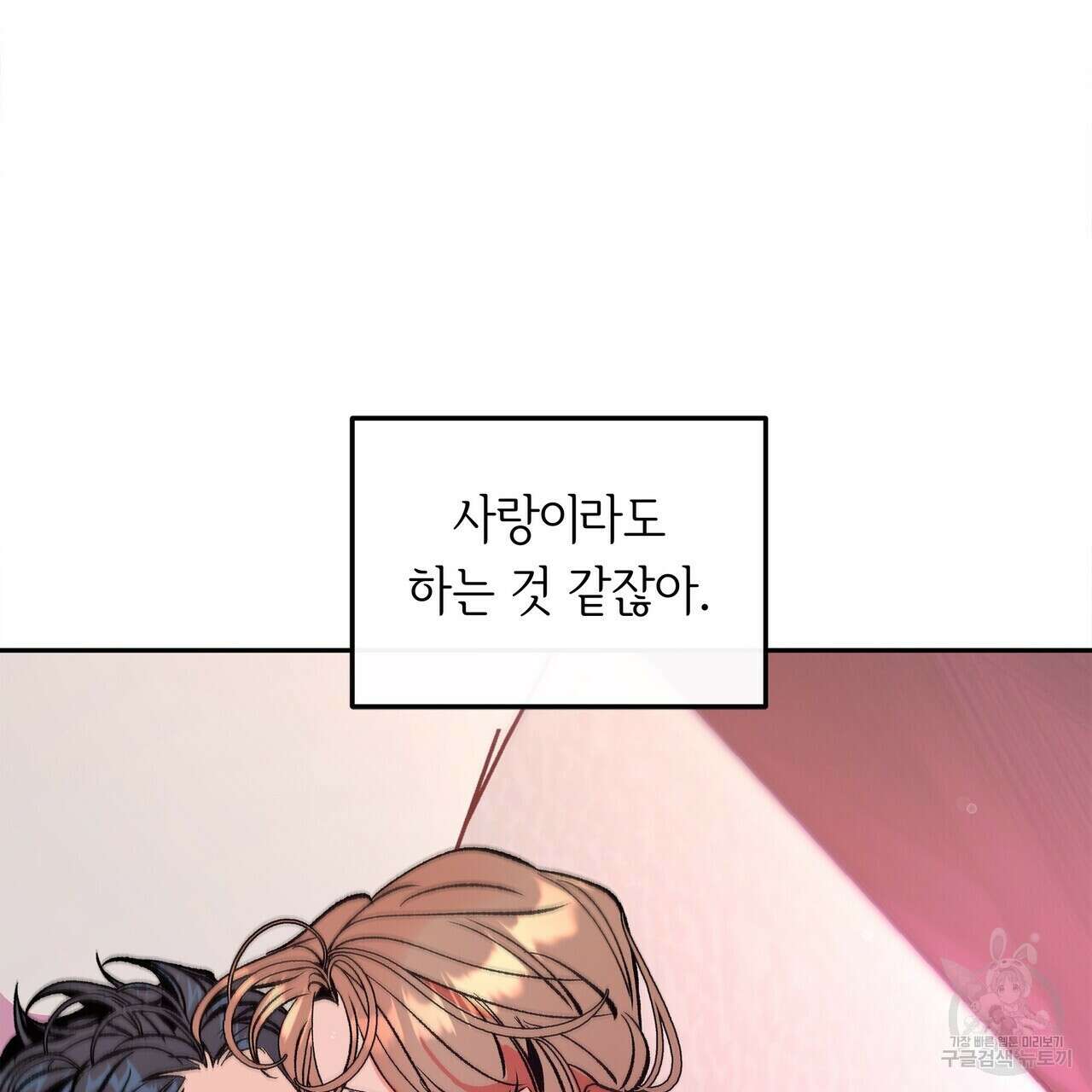 세상의 끝 16화 71