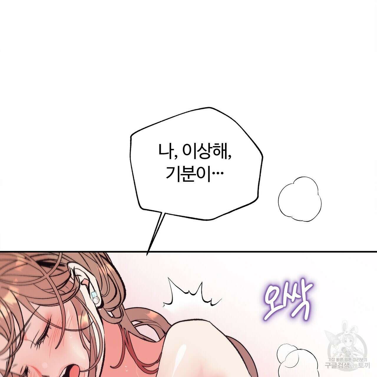 세상의 끝 16화 77