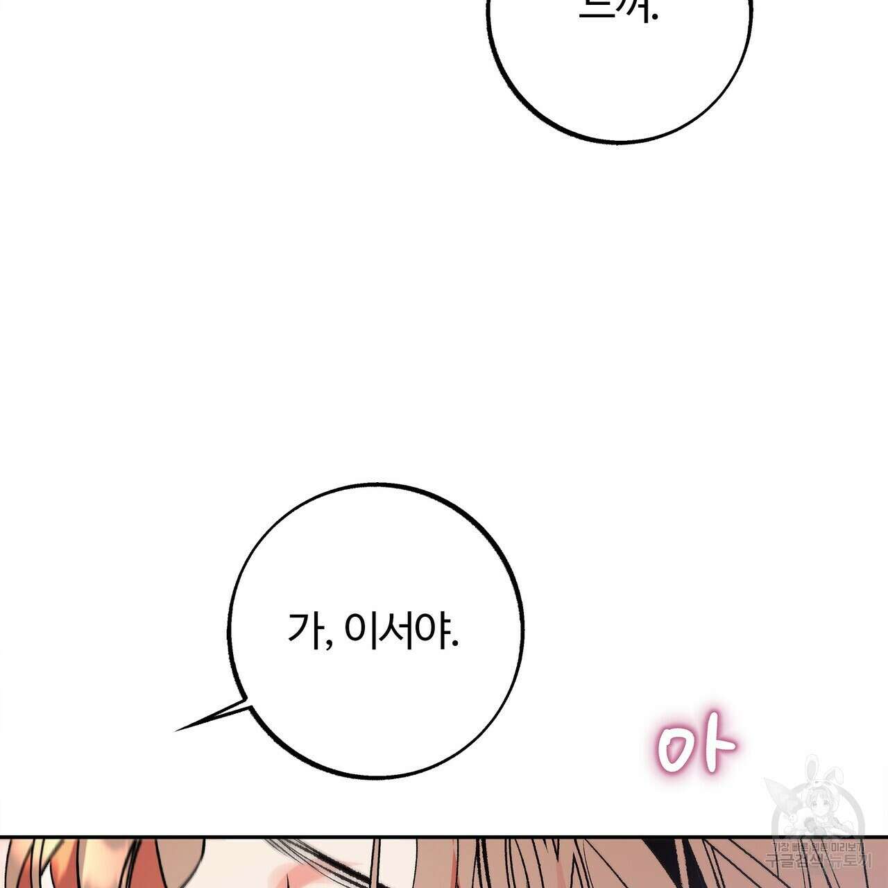 세상의 끝 16화 83