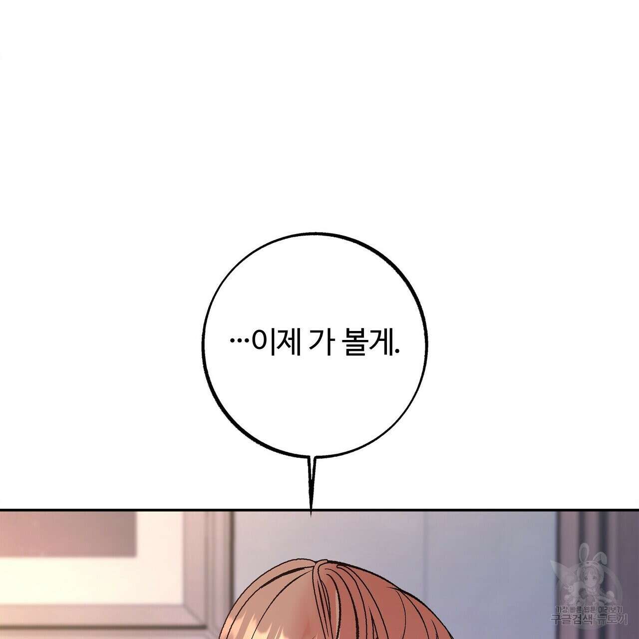 세상의 끝 16화 113