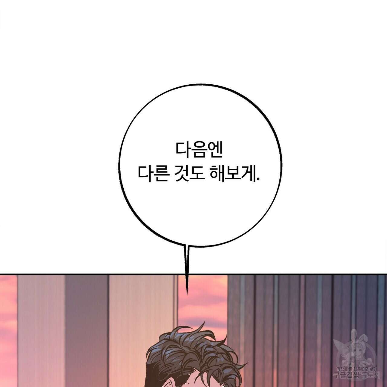 세상의 끝 16화 121