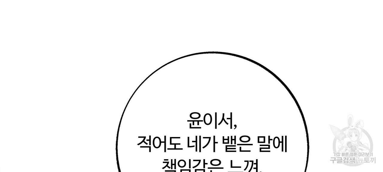 세상의 끝 16화 138