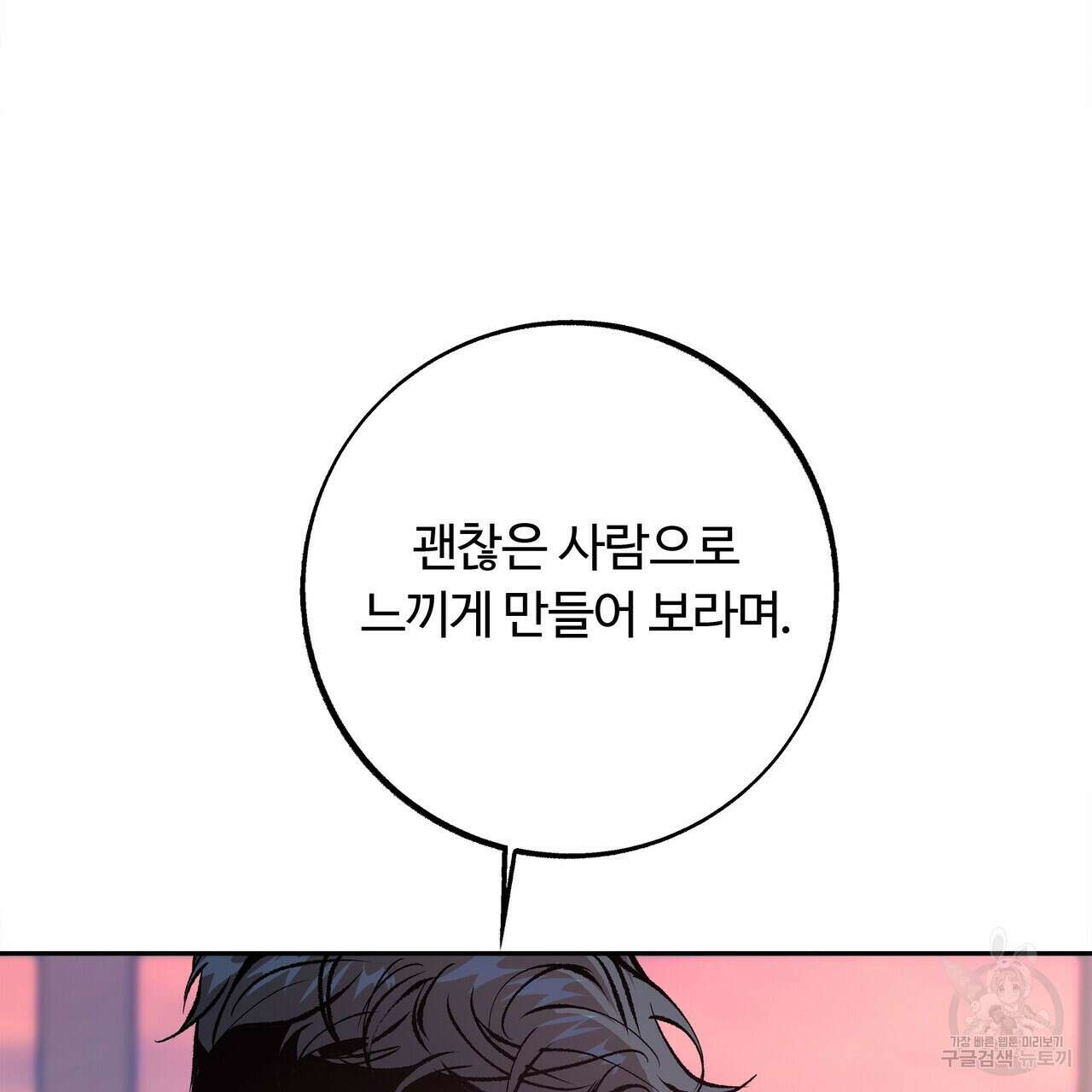 세상의 끝 16화 141