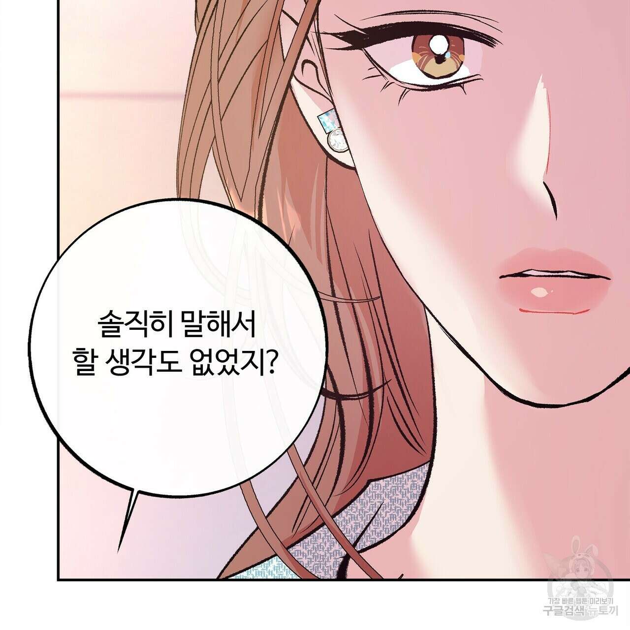세상의 끝 16화 145