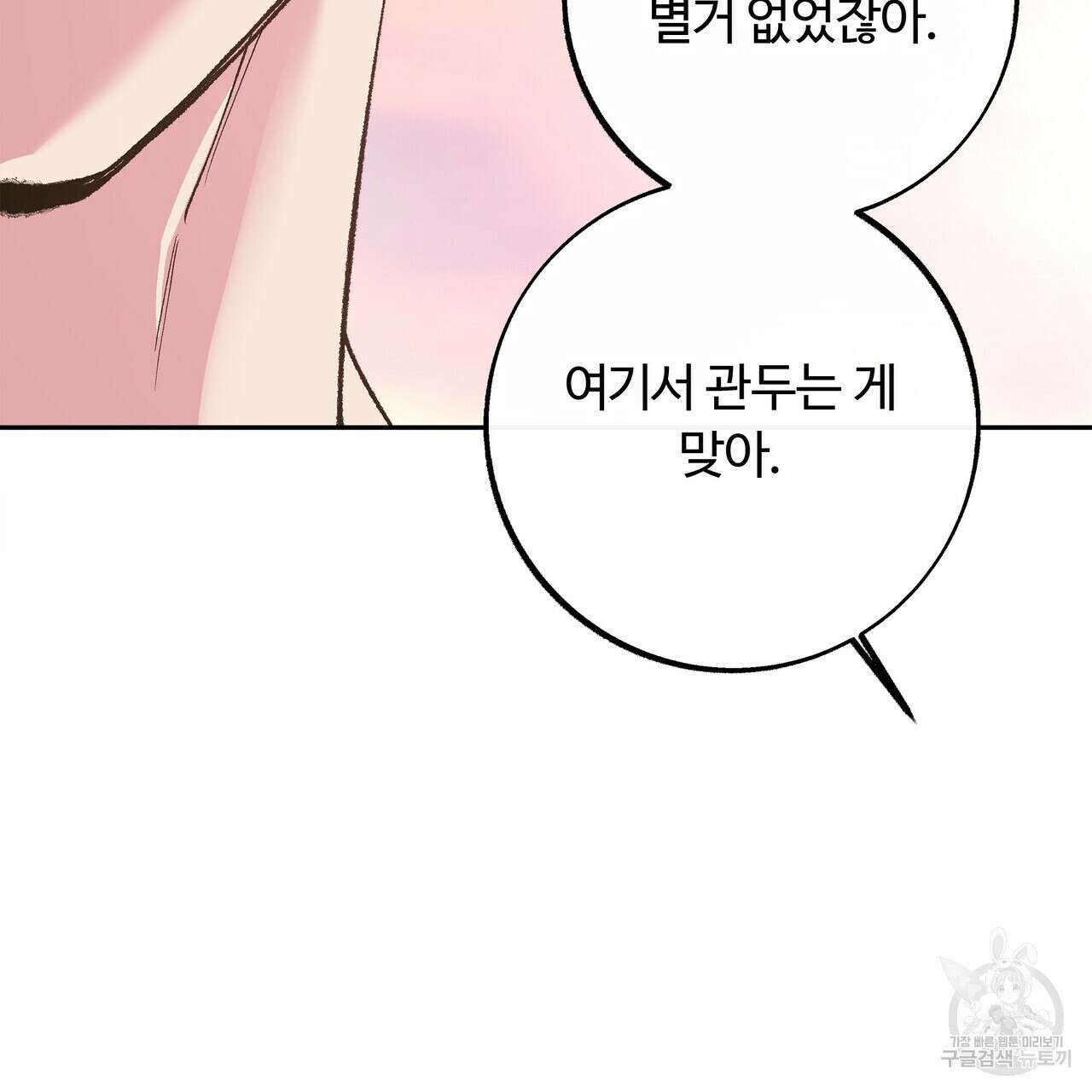 세상의 끝 16화 153