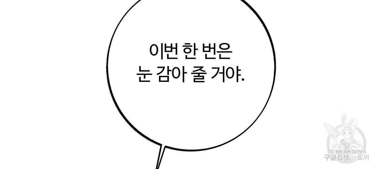 세상의 끝 16화 160