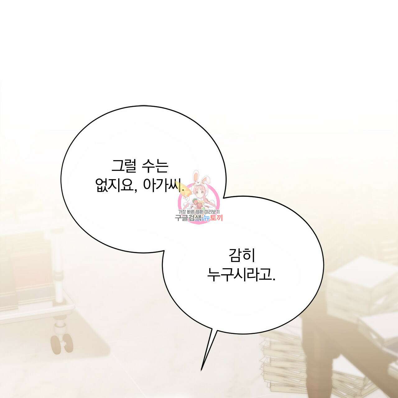 잠 못 드는 시녀의 밤 37화 1