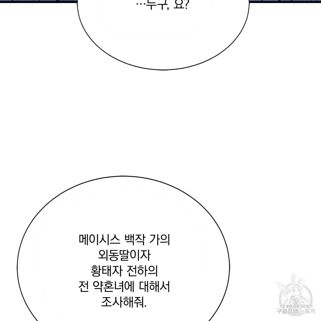 잠 못 드는 시녀의 밤 37화 44