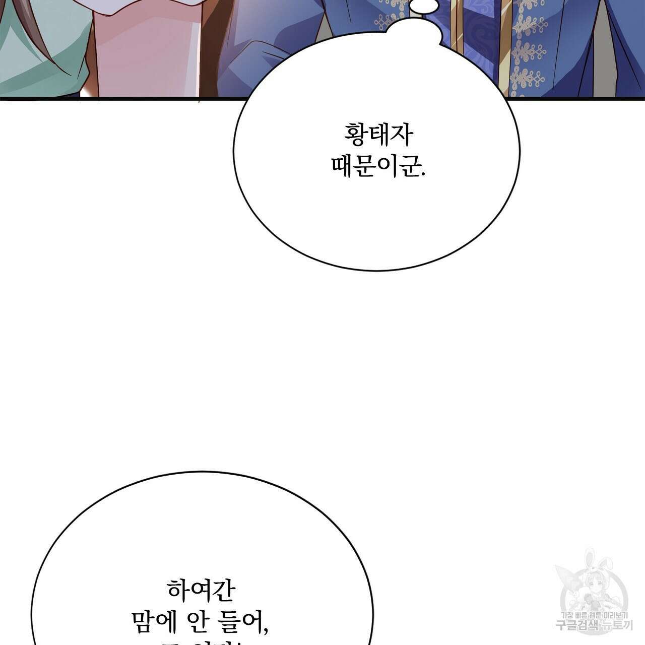 잠 못 드는 시녀의 밤 37화 50