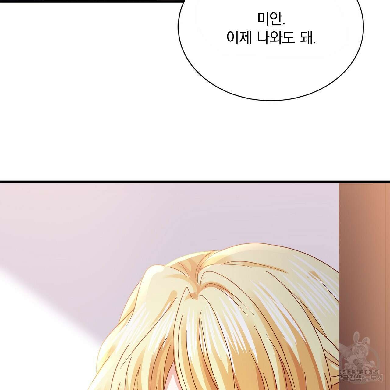 잠 못 드는 시녀의 밤 37화 62