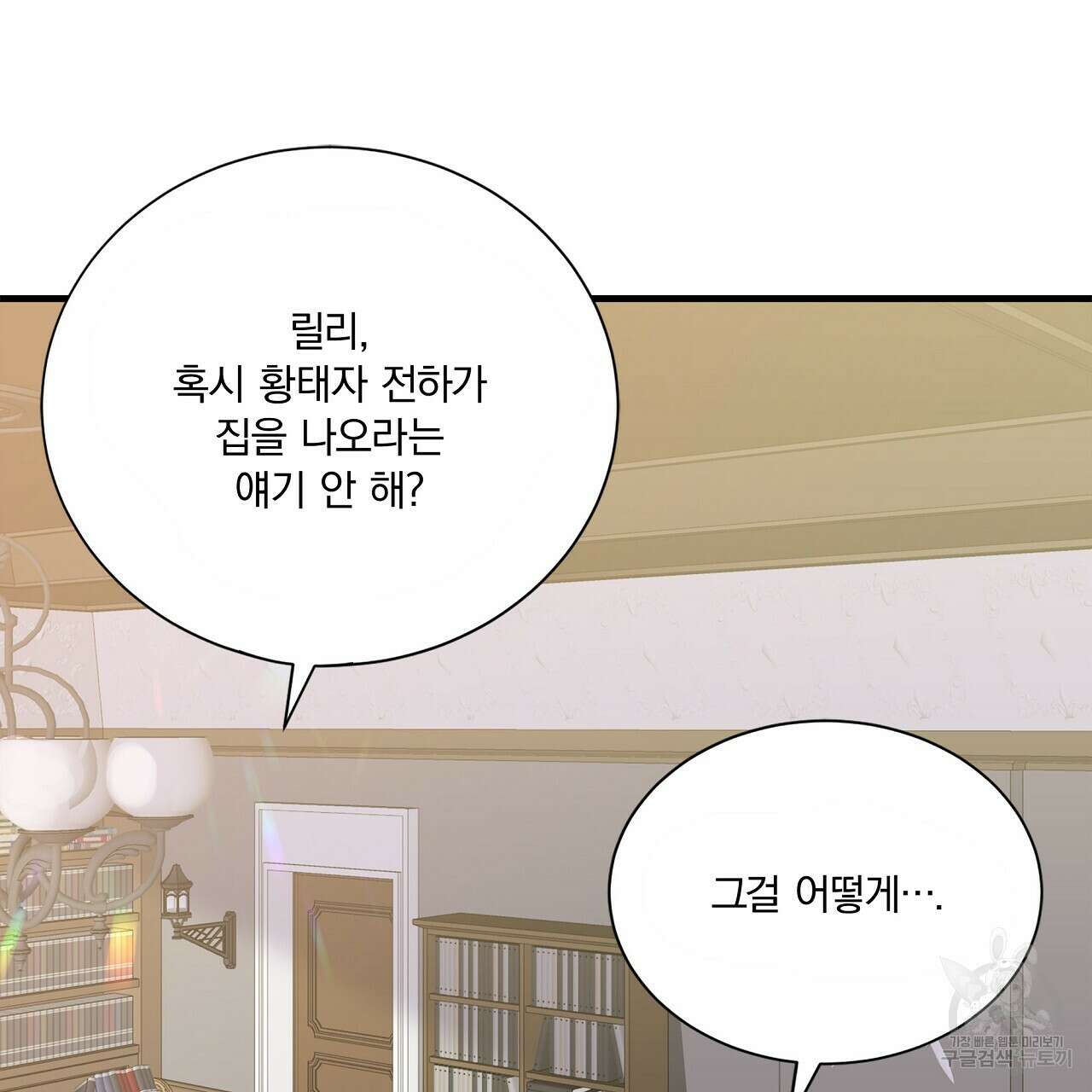 잠 못 드는 시녀의 밤 37화 67