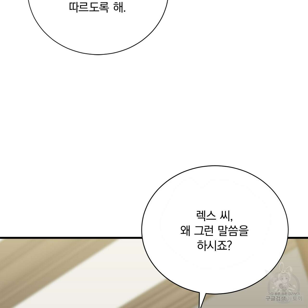 잠 못 드는 시녀의 밤 37화 70