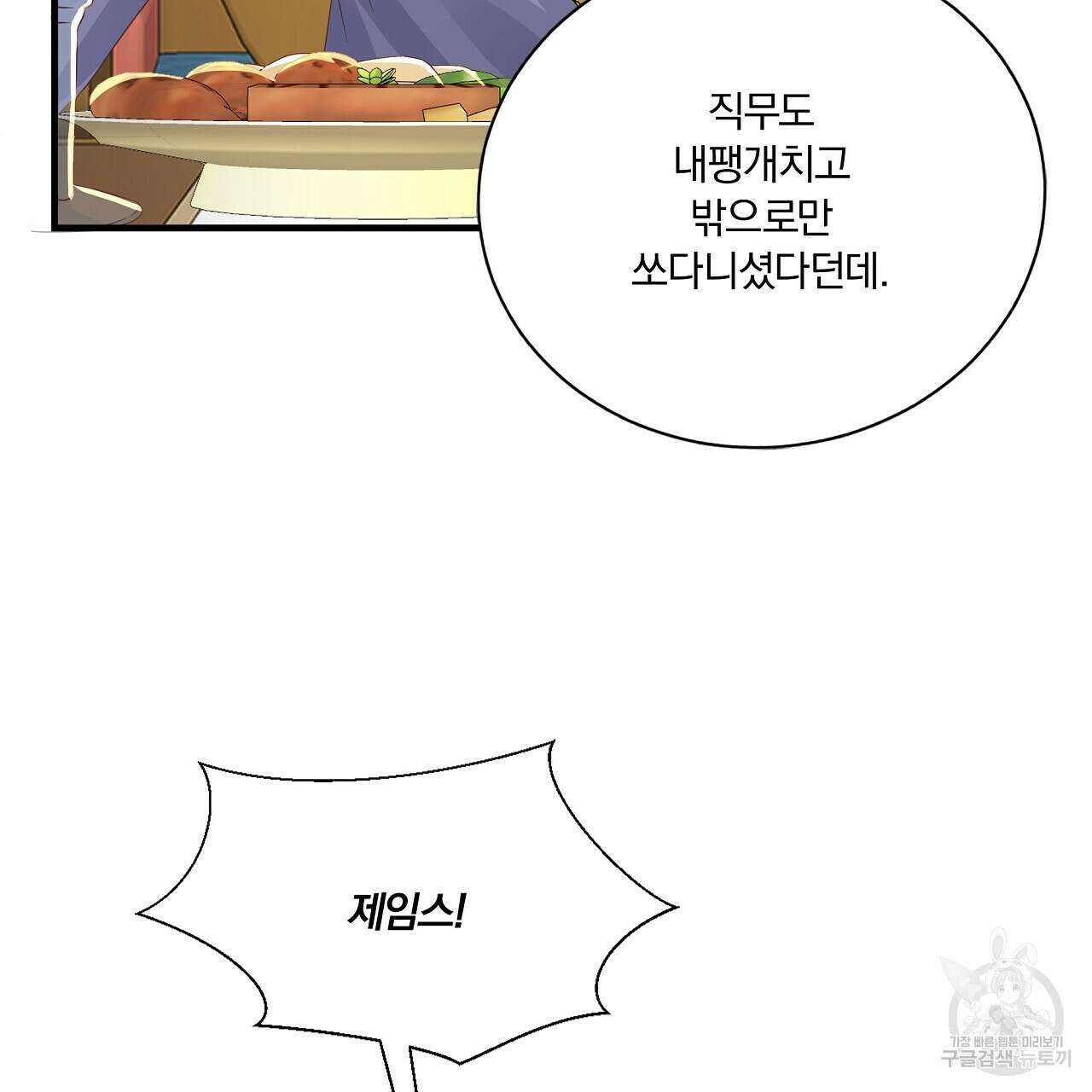 잠 못 드는 시녀의 밤 37화 97