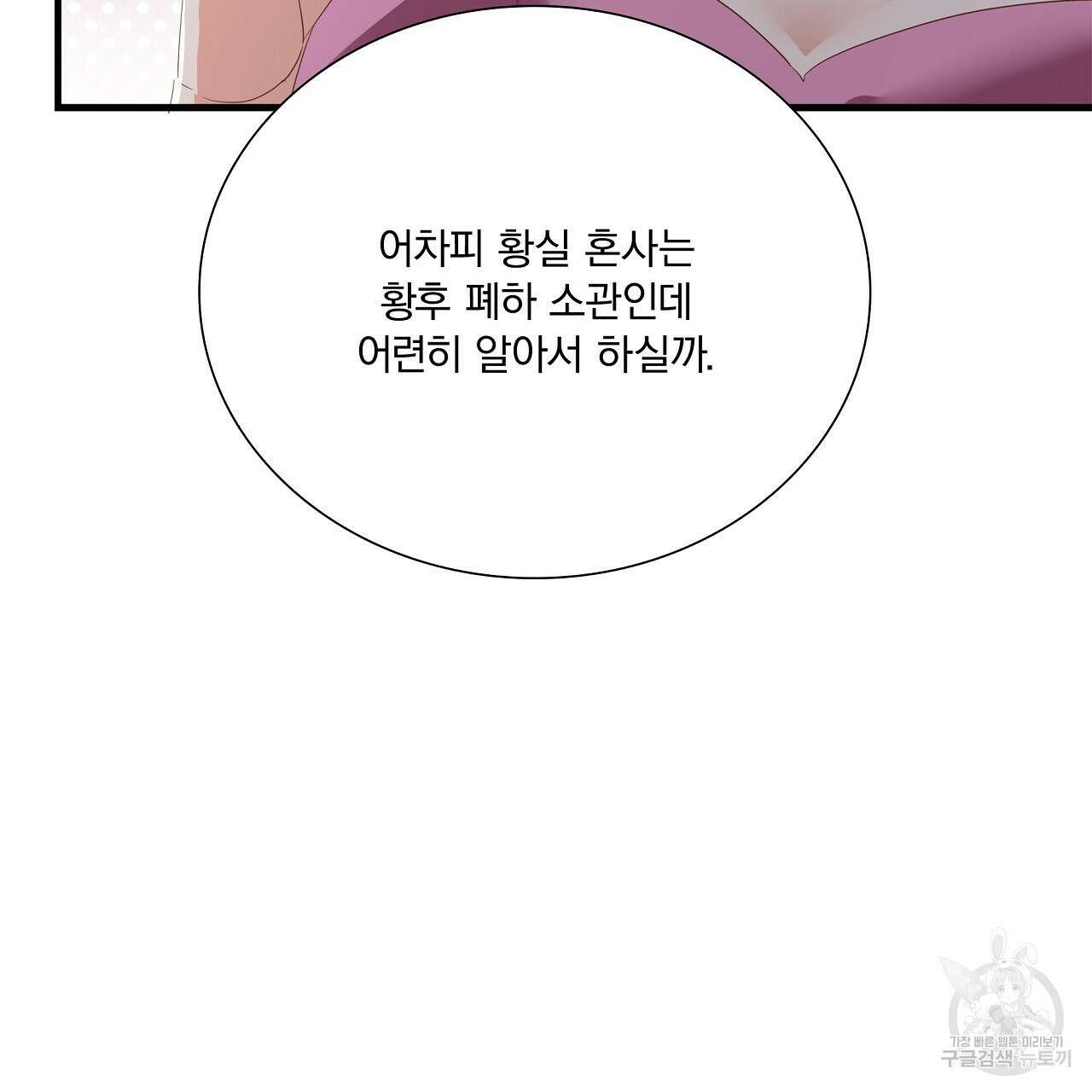 잠 못 드는 시녀의 밤 37화 106