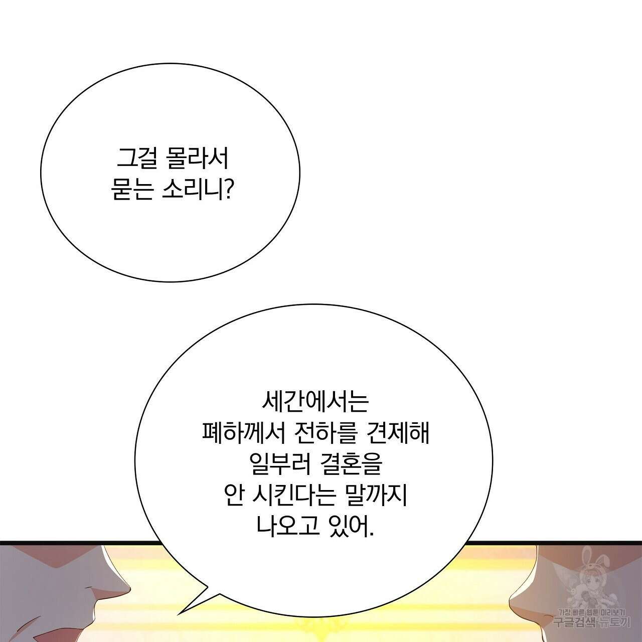 잠 못 드는 시녀의 밤 37화 107