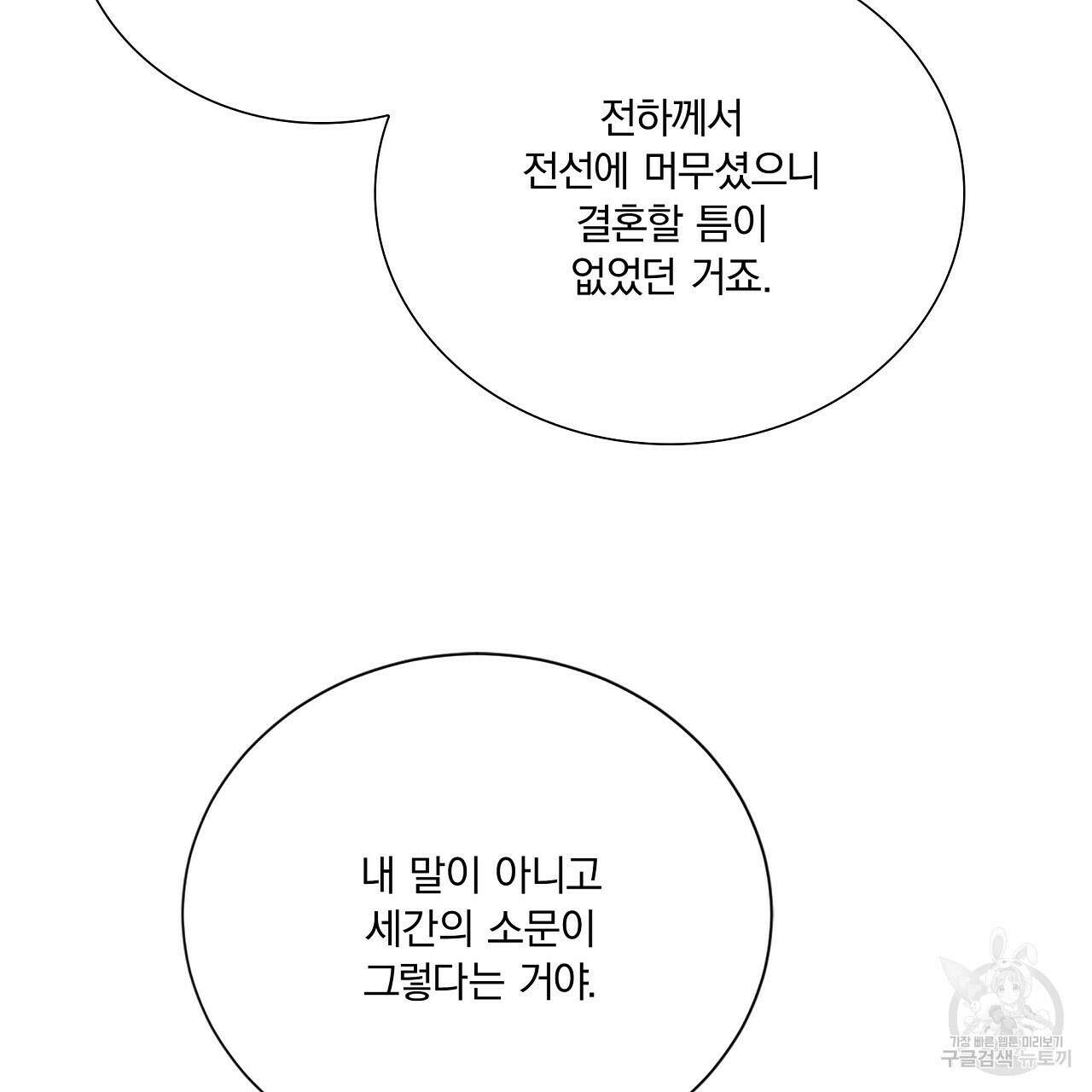 잠 못 드는 시녀의 밤 37화 110