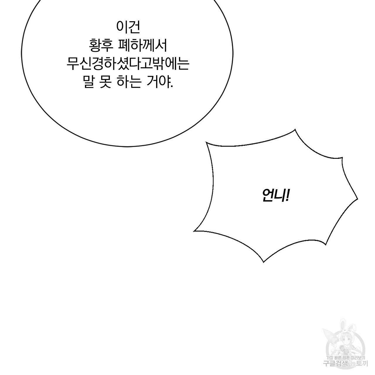 잠 못 드는 시녀의 밤 37화 113