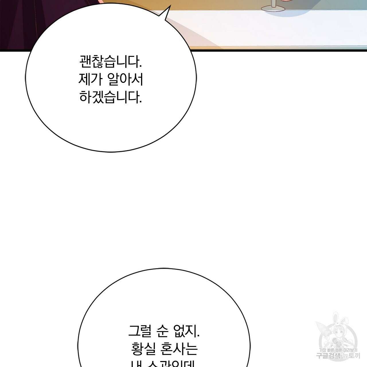 잠 못 드는 시녀의 밤 37화 122