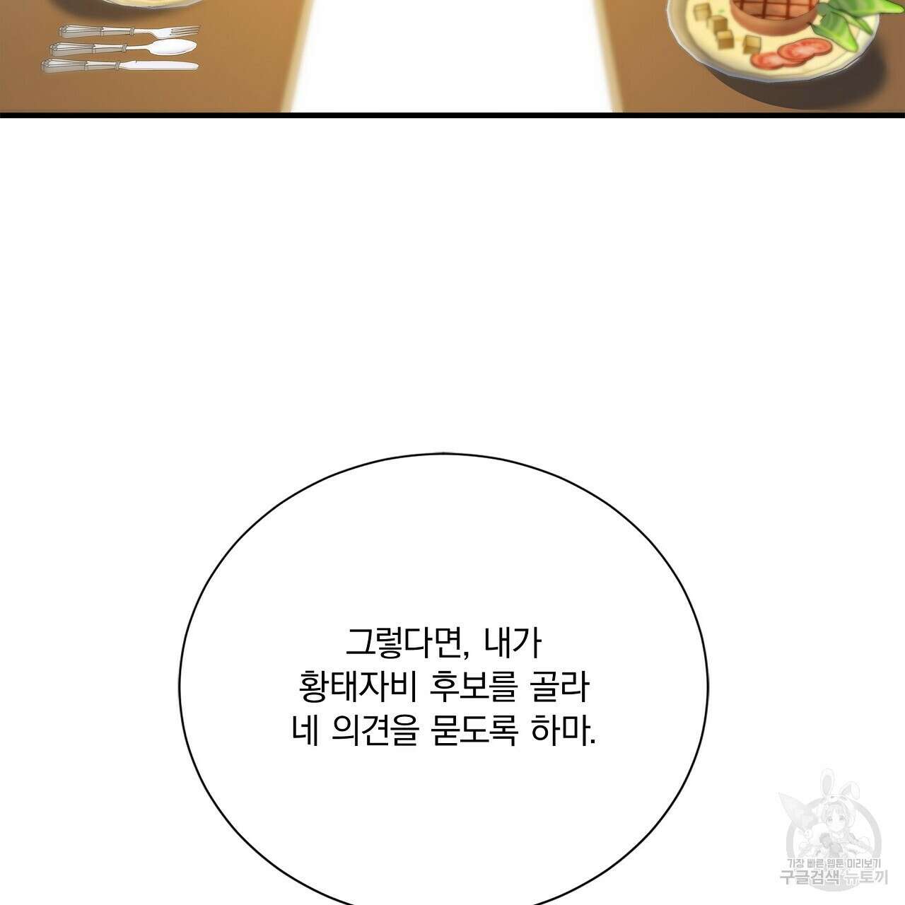 잠 못 드는 시녀의 밤 37화 134