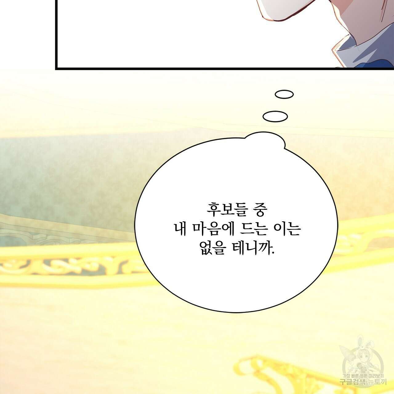 잠 못 드는 시녀의 밤 37화 139