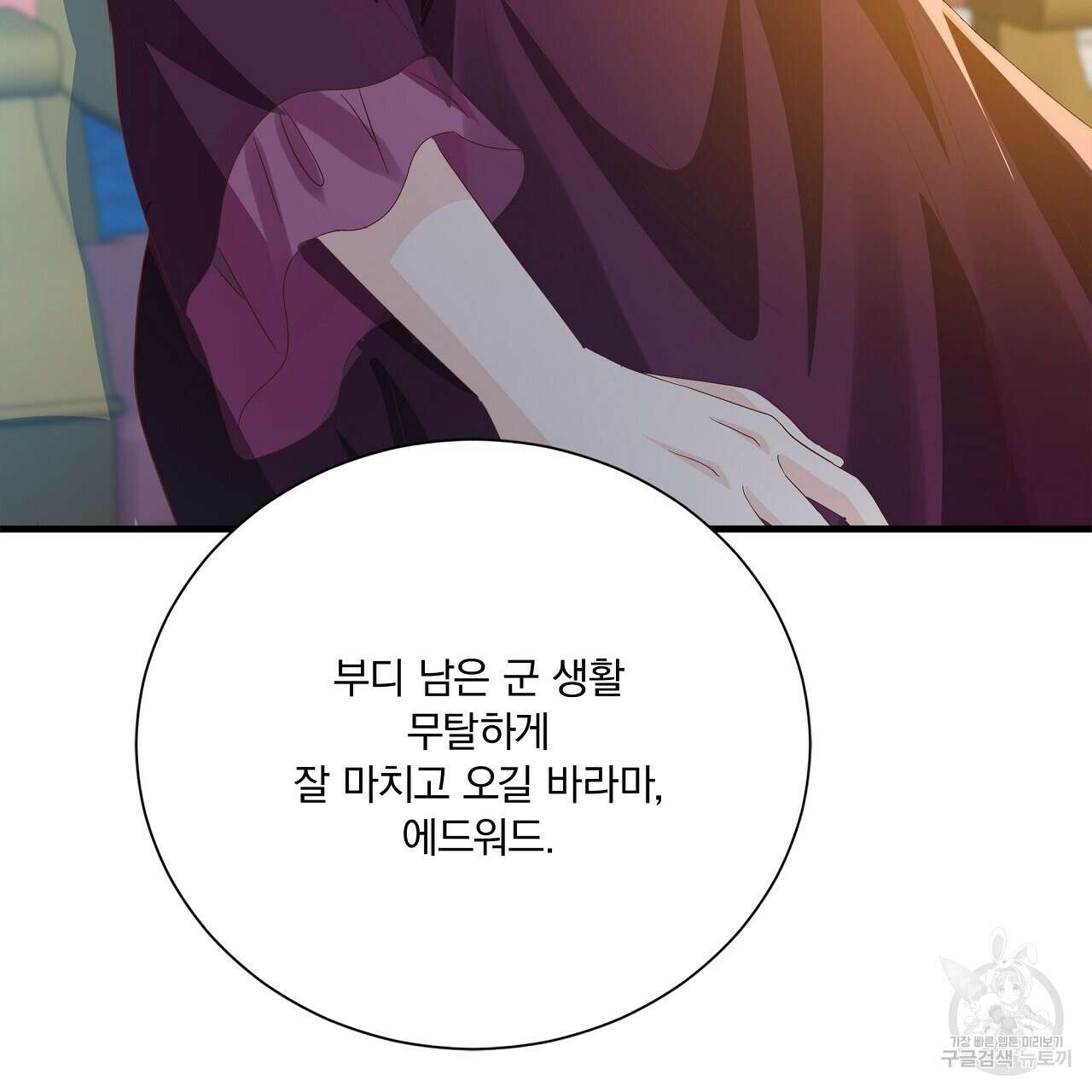 잠 못 드는 시녀의 밤 37화 143