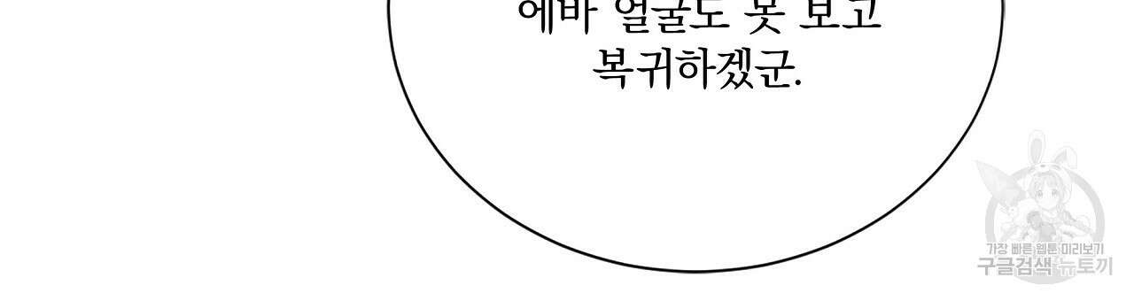 잠 못 드는 시녀의 밤 37화 156