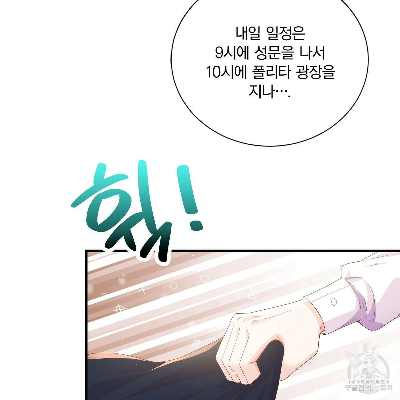 잠 못 드는 시녀의 밤 37화 158
