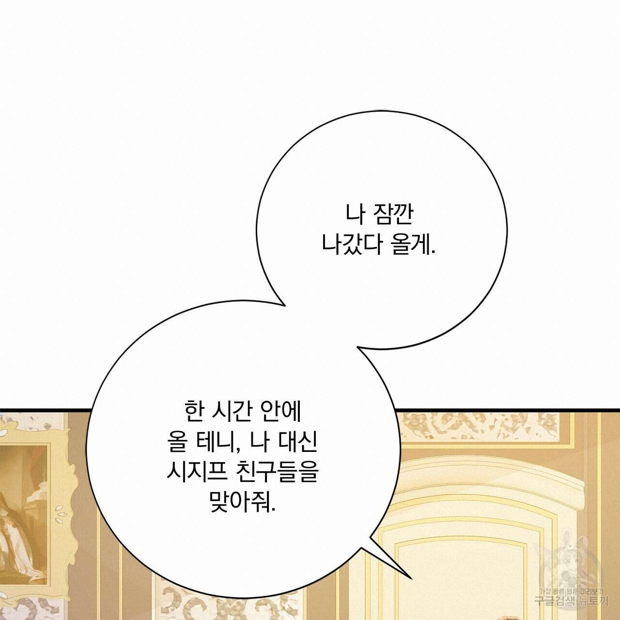 잠 못 드는 시녀의 밤 37화 160