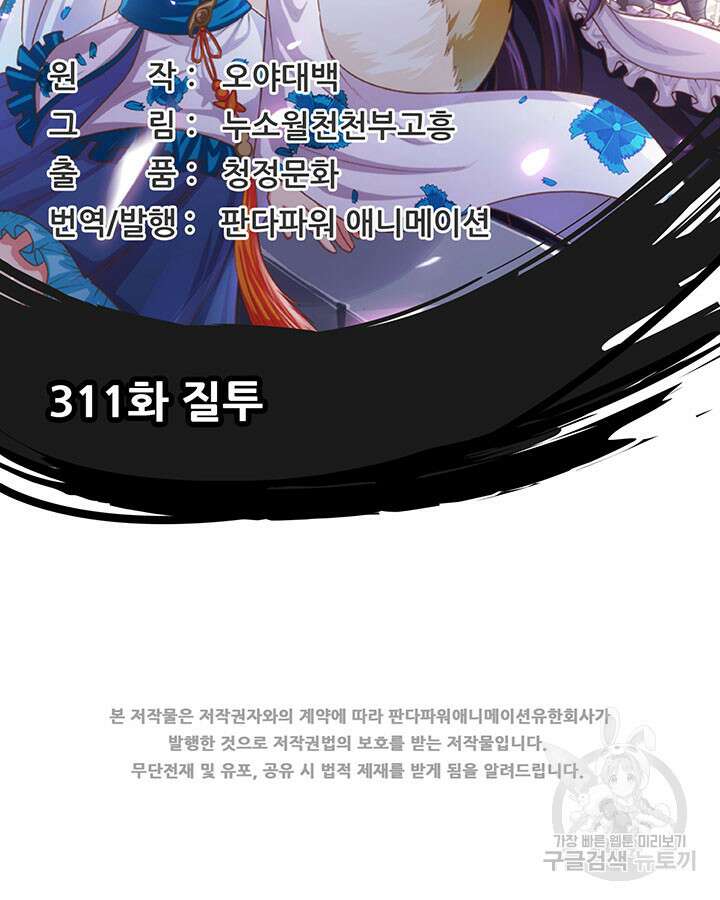 오늘부터 성주 311화 2