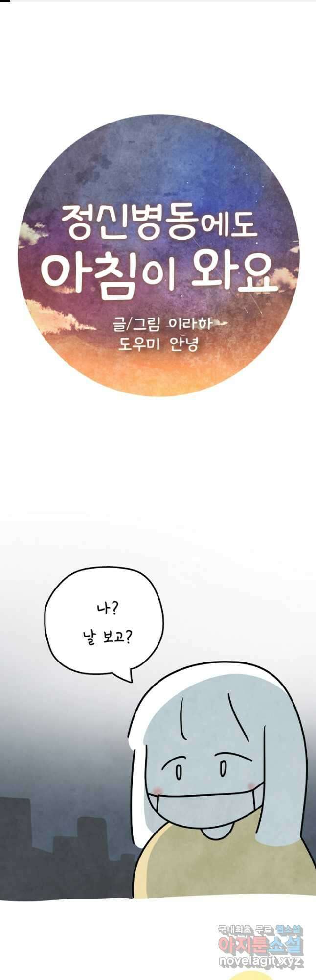 정신병동에도 아침이 와요 180화 1