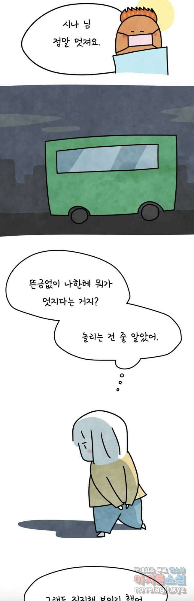 정신병동에도 아침이 와요 180화 2