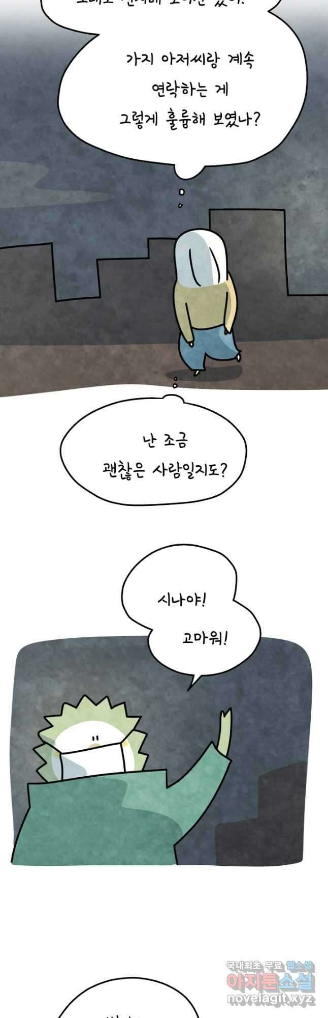 정신병동에도 아침이 와요 180화 3
