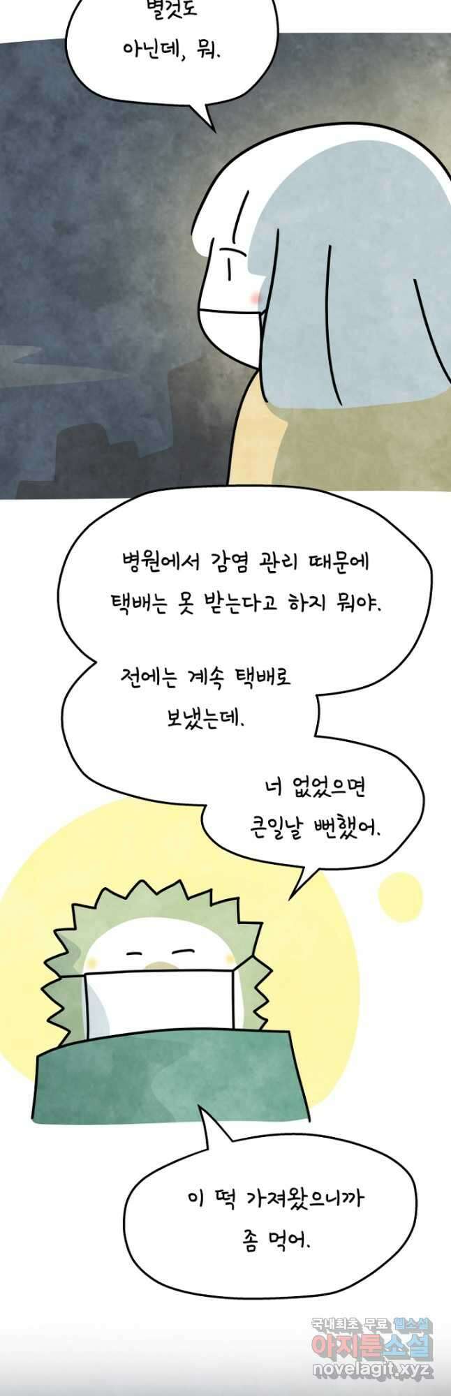 정신병동에도 아침이 와요 180화 4