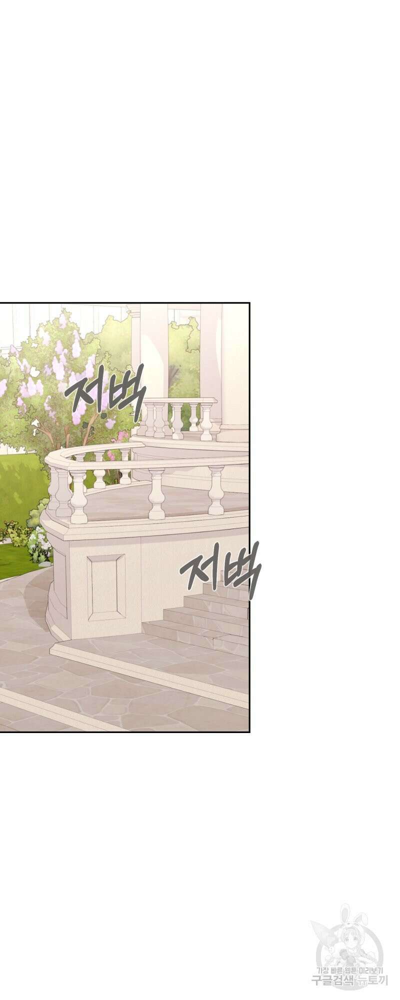 악역은 곱게 죽고 싶다 34화 2