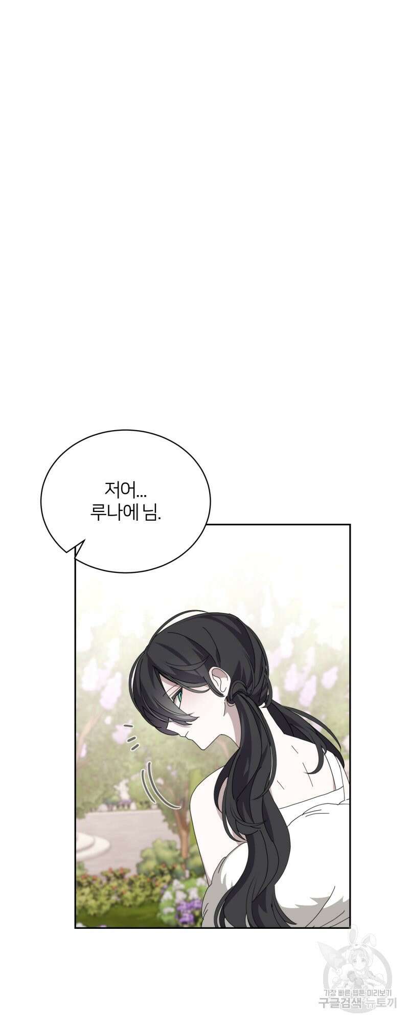 악역은 곱게 죽고 싶다 34화 3