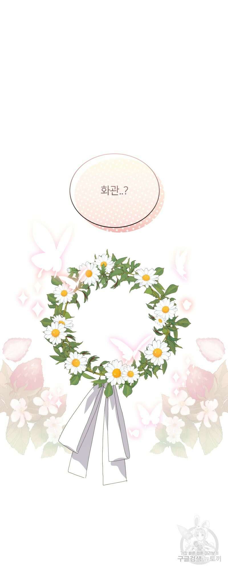 악역은 곱게 죽고 싶다 34화 9