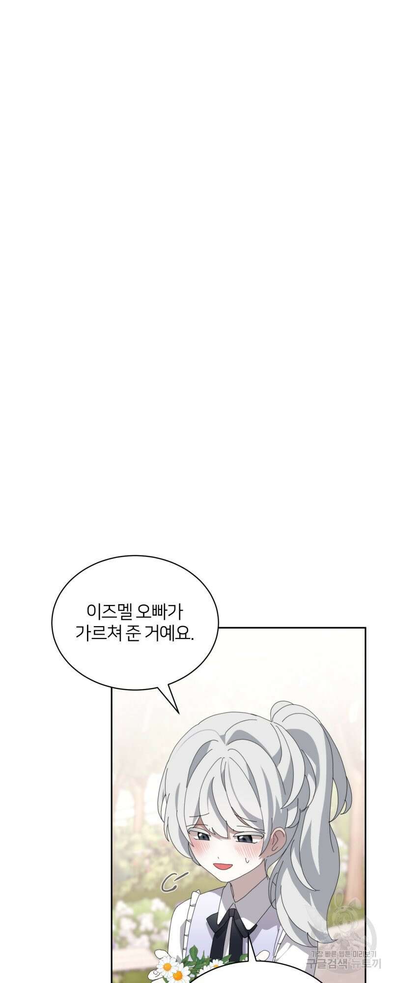악역은 곱게 죽고 싶다 34화 10